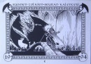 1994_finnish_calendar